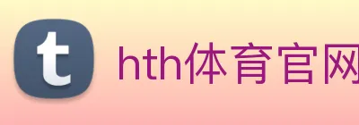 hth体育官网 logo